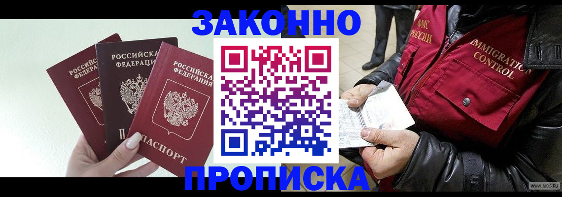 временная регистрация для всех в Каменке