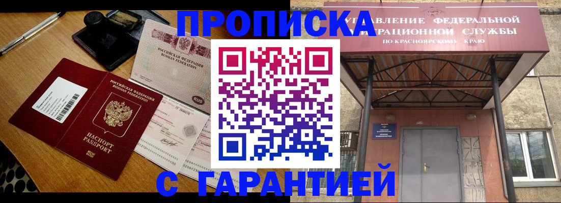 купить прописку в Каменке