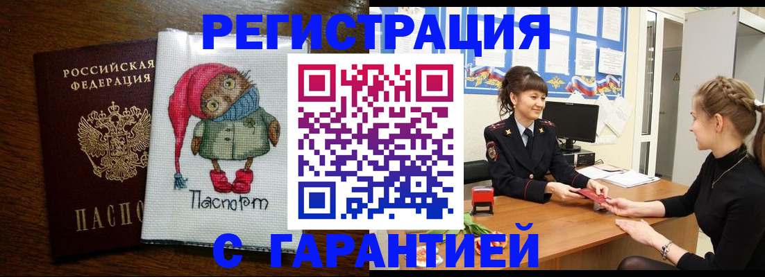 прописка регистрация в Каменке