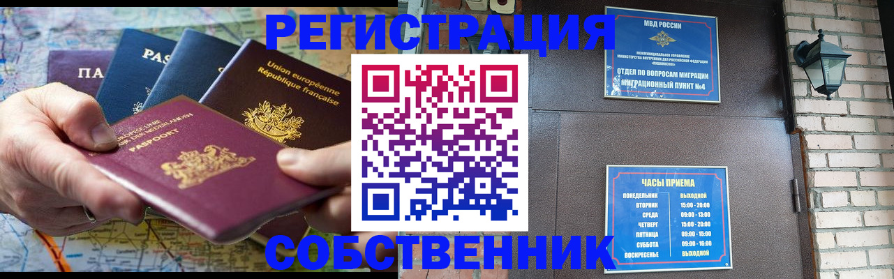 прописка от собственника в Каменке