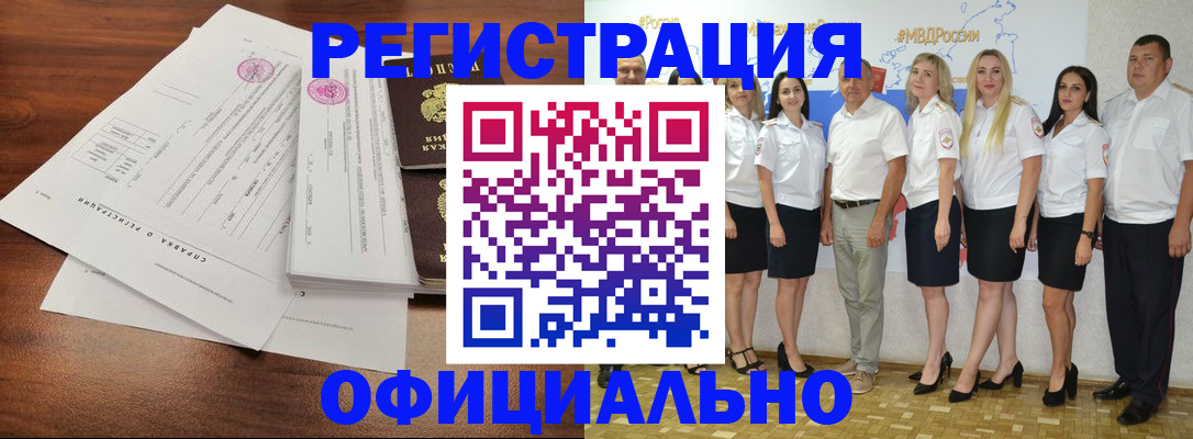 купить прописку в Каменке